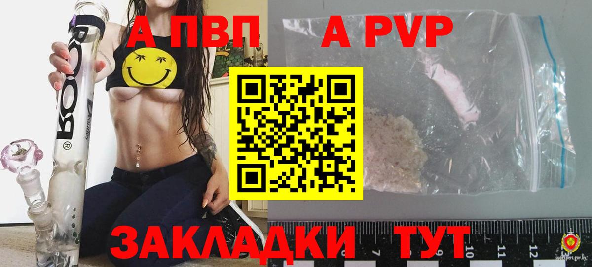 A PVP Соль Новочеркасск