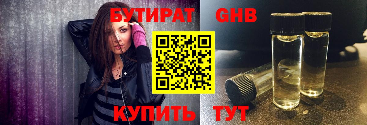 БУТИРАТ оксана Новочеркасск