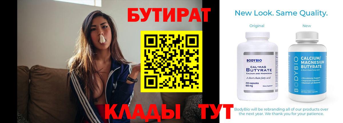 Новочеркасск  Бутират  Вход с VPN  БУТИРАТ жидкий экстази 