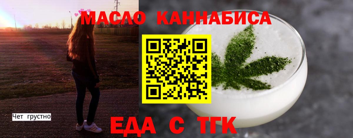 Новочеркасск  Печенье с ТГК конопля  Вход с VPN 