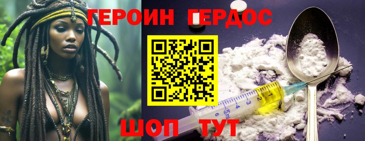 ГЕРОИН Heroin  Героин  Новочеркасск  Вход с VPN 