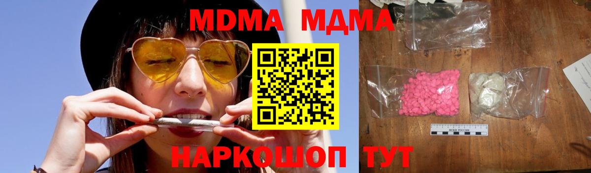 MDMA кристаллы Новочеркасск