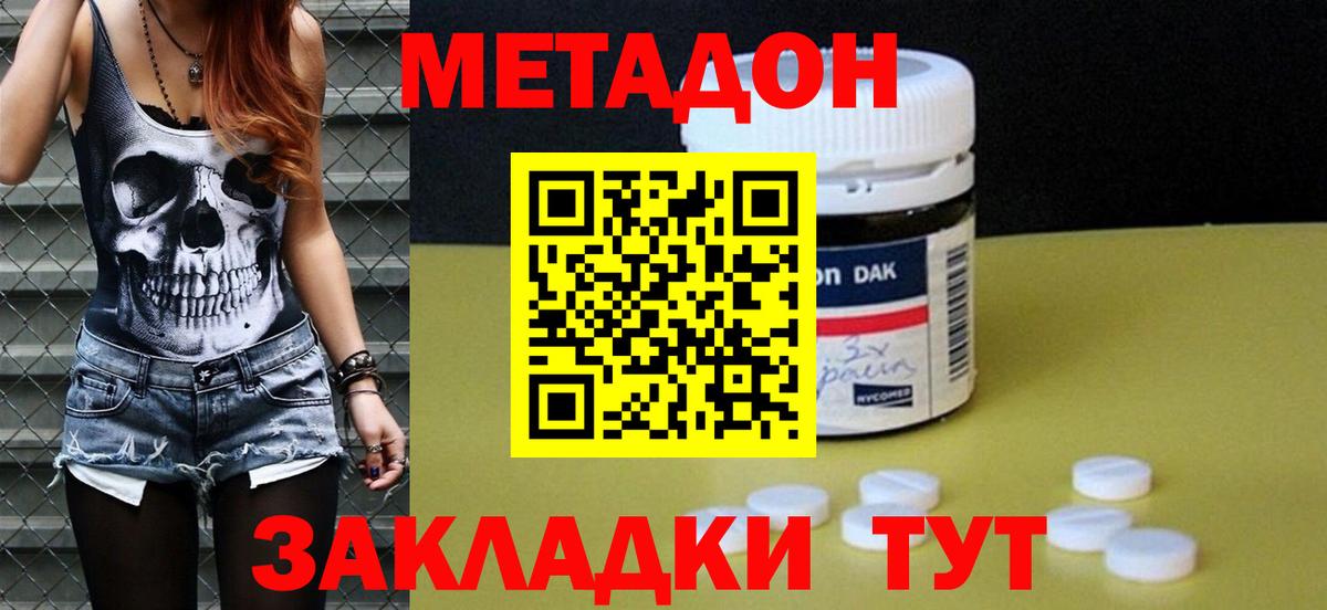 Метадон methadone  Метадон methadone  Новочеркасск  Вход с VPN 