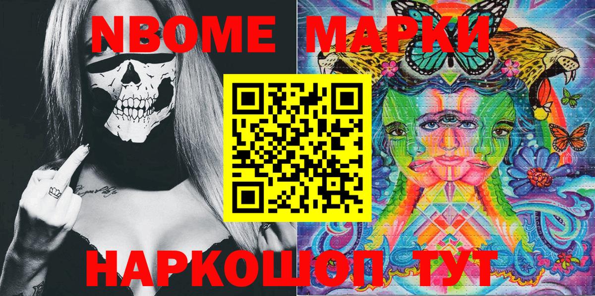 Марки NBOMe 1,8мг  Вход с VPN  Новочеркасск 