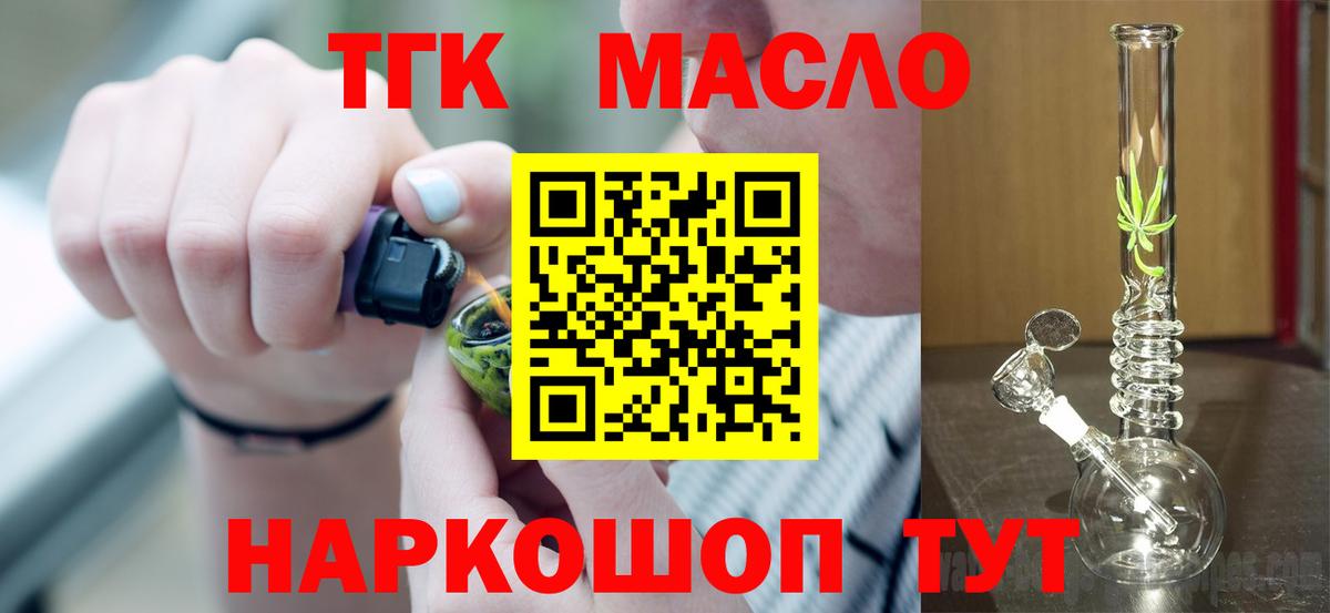 ТГК концентрат  Вход с VPN  Новочеркасск 